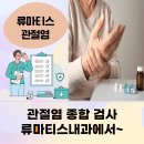 류마본내과의원 | 대전 류마티스 내과추천을 고민한다면 관절 통증 원인부터