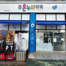 처음온누리약국 이미지