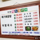 외정황토못메기 | 경북전문대학교 맛집 외정황토못메기 엄지척