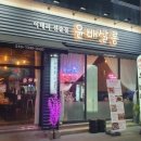 윤배살롱 이미지