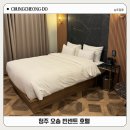오송모텔 | 오송역근처숙소 깔끔한 가성비좋은 빈센트호텔 OTT 내돈내산