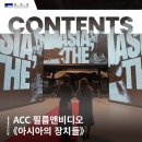 ACC 필름앤비디오 아카이브 컬렉션 : 아다치 마사오 | [전시] ACC 필름앤비디오 《아시아의 장치들》