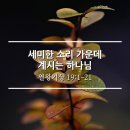 세미한소리
