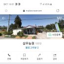 삼우농원