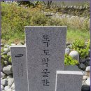 독도박물관 이미지