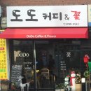 도도커피숍