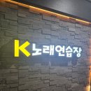 K 노래연습장 이미지