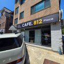 812플레이스