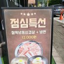 철뚝집 진접역점