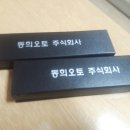 동희 주식회사