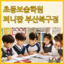 상상아이보습학원