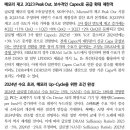 11월6일 뉴스및 주요 리포트