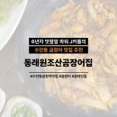 원조본가산곰장어집 이미지