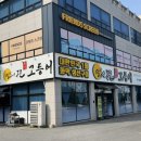 달빛에구운고등어 평택송탄점 이미지