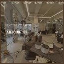 아모때 라운지 뷰티&탈모 | 광주 광산구 수완동 미용실 추천, 시티아틀리에에서 중단발 레이어드컷 + 매직 후기