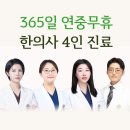 이승수한의원 이미지