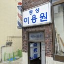 동성이용원 티스토리