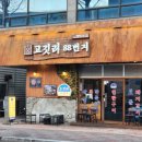 고깃리88번지거제아주점