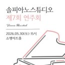 문정역피아노 직장인 취미 스튜디오 연주회 | C. Debussy - Suite Bergamasque, L.75: III. Clair de...
