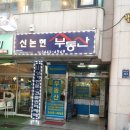 신논현공인중개사사무소 이미지