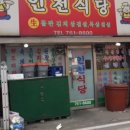 인천식당 - 거제시 | 인천식당