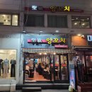 성민제2주유소 | 서울대입구 양꼬치 맛집 성민양꼬치 | 샤로수길 양꼬치 솔직후기