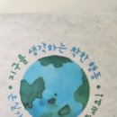 판다[에코랩] 지구 사랑 캠페인