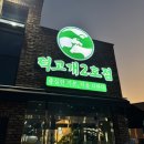 덕고개2호점