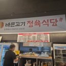 바른고기 정육