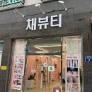 토방석갈비 | 청주 금천동 속눈썹펌 | 핑크 감성 뷰티샵 채뷰티 솔직후기