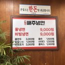 해주냉면 | [대구 맛집/냉면] 중구 남산동 반월당역 근처 매운 냉면 맛집 "해주냉면" 솔직후기