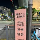 센타프라자(안양센타빌딩) | 안양다이어트 신부관리 고민부위 맞춤 비너스다이어트