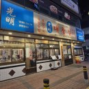 스르르스테이광명사거리점 | 산본역 곱창 산본안주 맛집 광명대창집