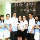 이민영라임치과의원 이미지