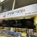 씨유포항죽도시장점 | 가성비 회포장 끝판왕, 민영활어공장 포항죽도시장점 후기