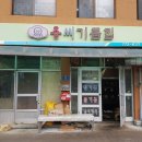 용기름집 이미지
