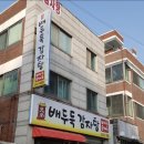 배두둑 - 남양주시 | 배두둑