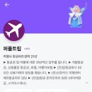 퍼플트립 네이버블로그