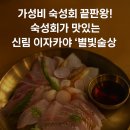 별빛술상