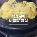 돈불석쇠구이 이미지