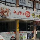 우리동네돌솥감자탕 이미지