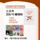 11월모임 [무채색 삶이라고 생각했지만/김동식/요다] 이미지