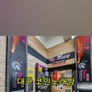 가자 노래연습장 이미지