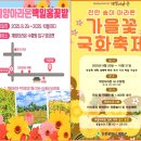 계양 아라온 가을축제 번개공지 이미지