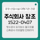 주식회사 케일럼 울산공장 | 이제는 지붕 전체 교체가 아닌, 공장지붕방수공사하세요. 전문 업체 현장 후기 - 거제 진주 창원 김해 부산