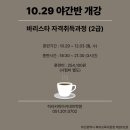 바리스타자격취득(화) 이미지