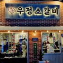 우정에프앤비 - 연수구 하모니로 144 | 우정에프앤비
