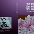 국동마을문화공간 아카이브 신간 이미지