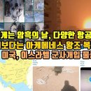 250년 미국역사로 6000년 역사 페르시아를 어떻게 하겠다는것인가.. 이미지