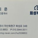 회성부동산중개사무소 | 마산 회성동 회성부동산 매매 전세 월세 컨설팅까지 맡겨만 주세요